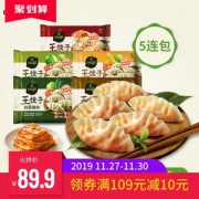 必品阁 王饺子 速冻水饺组合 490g*5袋 我吃过最好吃的速冻饺子