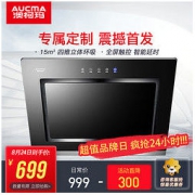 AUCMA 澳柯玛 268BJ803D 抽油烟机