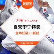 苏宁：自营李宁 1.1折起断码特卖 男子跑鞋低至79元/双