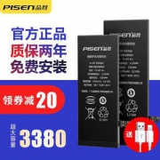 品胜 iPhone 4~8P全系列 多20%高容量电池