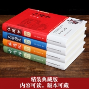 《四大名著全套原著》 无删减  券后28.8元
