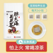 仁和 胖大海菊花茶 降火润喉护嗓 30袋