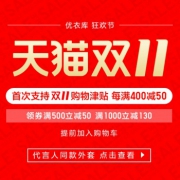 11日0点：优衣库 双11 款款好价！