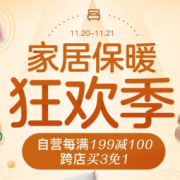 20日0点、促销活动：京东 保暖狂欢季 家居日百专场
