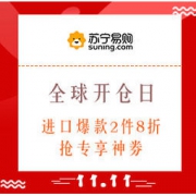 6日0点、促销活动：苏宁国际 全球开仓日 主会场