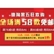 促销活动：bodyguard apotheke中文官网 黑五大促
