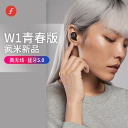 疯米 W1青春版 真无线蓝牙耳机  券后69.9元