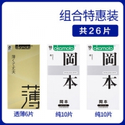 日本原装进口 冈本 超薄安全003避孕套 26片