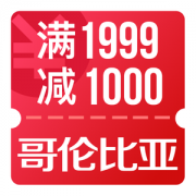 京东11.11 每天0点领哥伦比亚1999-1000优惠券