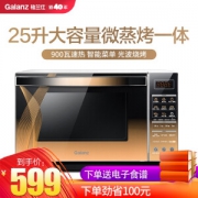 格兰仕 家用微烤一体机 25升大容量
