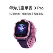 华为儿童通话手表 3 Pro 星云粉