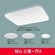 Yeelight 初心 智能吸顶灯套装 三室一厅A *2件