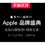 促销活动： 天猫 Apple官方旗舰店 全场24期免息