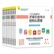 《神奇的逻辑思维游戏书》全8册