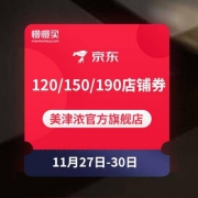 京东 黑五好价 美津浓官方旗舰店 满700减120/900减150/1000减190元等六档优惠券