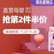 天猫国际官方直营 母婴黑五大促