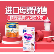促销活动： 苏宁易购 黑五狂欢节 进口母婴预售