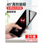 古尚古 苹果45°防窥钢化膜 2片