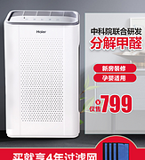 降50元！9分钟净化33㎡，海尔 空气净化器  KJ200F-A180A
