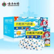 云南白药 热敷蒸汽眼罩30片 券后￥38
