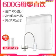 海尔 无罐直饮 RO反渗透净水机 600G
