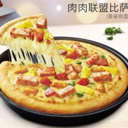 必胜客 肉肉联盟比萨1份电子券码