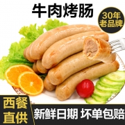 降10元 奥运供应商！2斤 健士牌 德国 牛肉小香肠