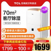 TCL DET25E除湿机家用抽湿机静音地下室工业抽湿器干燥机去湿干衣
