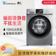 历史低价：LittleSwan 小天鹅 TG100VT712DS5 10公斤 变频滚筒洗衣机