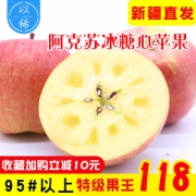 现货 特级超大果王 1斤1个 新疆阿克苏冰糖心苹果 果径95-110mm 净重9斤