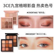 【双11预售】180元到手价！3CE九宫格眼影overtake南瓜珠光彩妆盘9色 哑光闪片 领5元尾款券