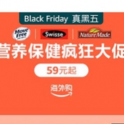 黑五：Swisse 营养保健品促销