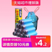 洁成 穿绳垃圾袋家用加厚 18只 6.9元