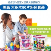 限PLUS会员，MEGA BLOKS 美高 DCH62 大颗粒积木玩具 80粒 *2件 +凑单品