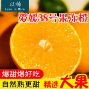 四川爱媛38号果冻橙 精选大果 5斤