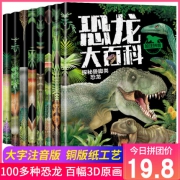 《恐龙大百科》彩图注音版 全8册