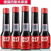 德国巴斯夫原液 G17 燃油宝 60ml*5瓶 旗舰店发售 大众配套产品