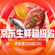 京东超市 生鲜超级省 促销活动