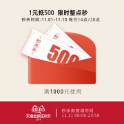 天猫大额券 柏品bycreations旗舰店 满1000元-500元店铺优惠券