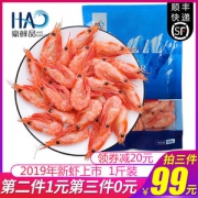 豪鲜品 加拿大进口 即食腹籽北极虾甜 500g/件