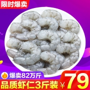 虾仁鲜冻新鲜大虾仁冻虾仁青虾仁白鲜虾仁特级大冷冻海鲜500g包邮 23.3元