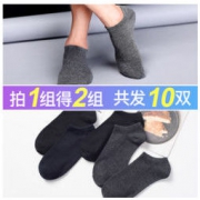 南极人 YL-12 男士短袜 10双装