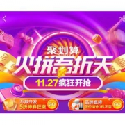 聚划算 火拼吾折天
