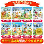 《儿童好习惯与性格培养绘本》全8册  券后9.9元