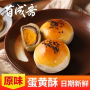 湖南老字号，有成斋 蛋黄酥 130g*3盒*2