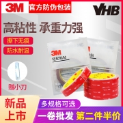3M 5608A-GF VHB强力双面胶 5mm*3米 3.5元包邮（需用券）