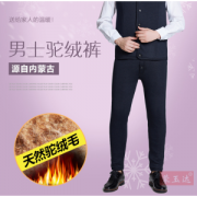 蒙玉达 男士三层加厚 驼绒保暖棉裤
