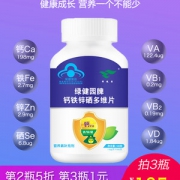 绿健园 儿童维生素多维钙片60片 券后19.9元包邮