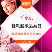 提前领券：京东 鞋靴超级品类日 领满99-20/400-50优惠券