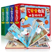 《幼儿安全教育必备游戏书》全4册 32元包邮（需用券）